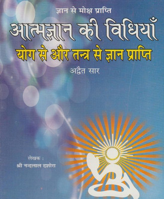 Aatmagyaan Ki Vidhiya Hard Cover ( Randher Publication )(PAPERACK, Hindi, NIRYOGI PRAKASHAN)