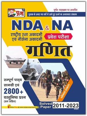 Puja National Defence Academy (NDA) And National Academy (NA) Bharti Pariksha Ganit (Mathematics) Complete Guide Cum Solved Paper Book For 2022-23 | Includes Latest Topic Wise Solved Paper(Paperback, Hindi, Puja Editorial Board)