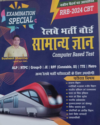 Railway Bharti Board Samanya Gyan Computer Based Test(Paperback, Hindi, Sushant Sharma)