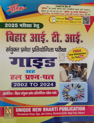 Bihar I.T.I Joint Entrance Competitive Examination Guide Cum Solved Question Paper 2002 To 2024(Paperback, Hindi, Unique Publication)