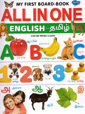 My First Board-Book: All In One English–Tamil | Sawan Bilingual Early Learning Book For Kids(Hardcover, Generic)