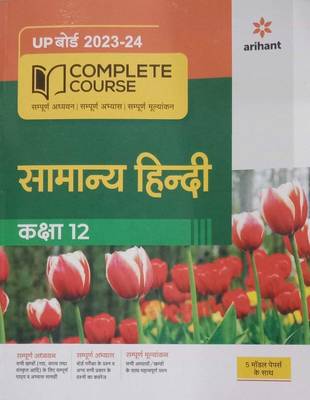 Arihant Up Board 2023-24 Complete Course Samanya Hindi Class 12 With 5 Modle Papers Ke Sath
