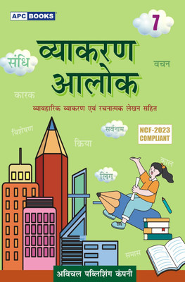 Apc, Vyakaran Aalok Hindi Vyakaran Evam Rachna Class - 7(Paperback, Hindi, Dr. RAVI PRAKASH GUPT)