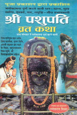 Set Of 11 Shri Pashupati Vrat Katha Book In Hindi | Powerful Monday Vrat Katha For Shiv Bhakti, Peace & Prosperity(Paperback, Hindi, Shri Ganeshdatt Mishra)