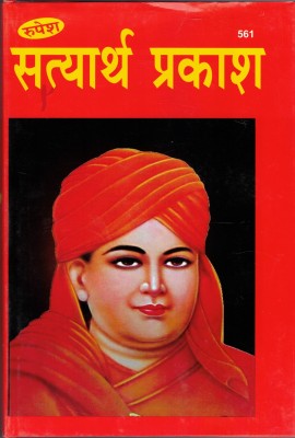 Satyarth Parakash(Hardcover, Hindi, Swami Dayanand Saraswati)