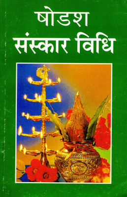 Shodash Sanskar Vidhi(Book Size-15*23 Cm)(Paperback, Hindi, Pandit Shashi Mohan Bahal)