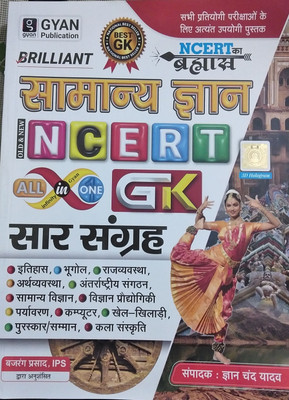 Gyan Chand Yadav Samanya Gyan Ncert Sar Sangrah(Paperback, Hindi, GYAN CHAND YADAV)
