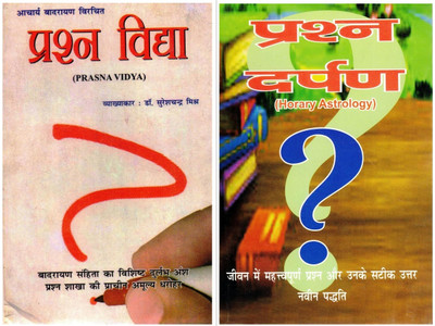 Prashna Vidya + Prashna Darpan (Horary Astrology) | Astrology Book Combo | Hindi(Paperback, Hindi, S.D. Udhrayan)