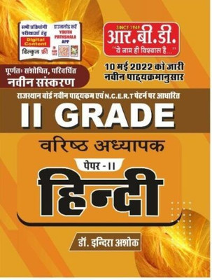 RBD - Rpsc 2nd Second Grade Hindi Paper-2 By Indra Ashok(BOOK, Hindi, indra Ashok)
