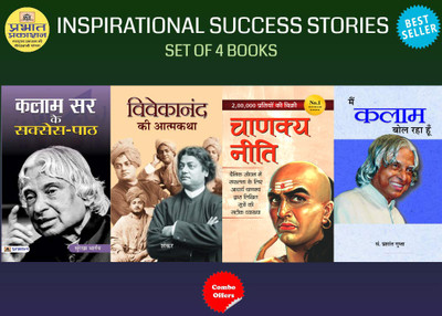 Inspirational Success Stories Combo Set Of 4 Books (KALAM SIR KE SUCCESS-PATH + Main Kalam Bol Raha Hoon + Vivekanand Ki Atmakatha + Chanakya Neeti)(Bundle, Hindi, Surekha Bhargava;Prashant Gupta;Acharya Chanakya)