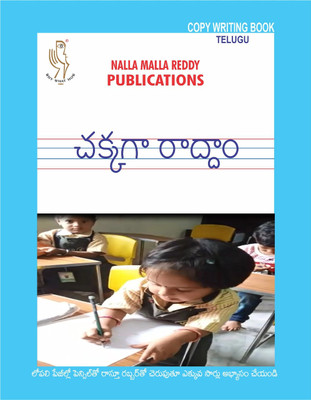 TELUGU COPY WRITING BOOK For 3 Years Above Children Who Learnt Letters Of Alphabet Perfectly By Thorough Practice In The Aksharabhyas Slates/otherwise, For Practice On Paper & For Good Hand Writing(Hardcover and Paperback, Telugu, Dr. Sneha Nalla)