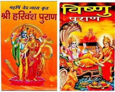 Vishnu Puran , Harivansh Puran(Hardcover, Hindi, Ved vyas)