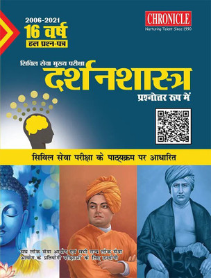 16 Years Solve Paper Darshanshastra Prashnottar 2022(Paperback, Hindi, Editorial Team of Chronicle)