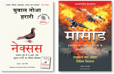 Nexus + Mossad(Paperback, Hindi, Michael Bar-Zohar And Nissim Mishal, Yuval Noah Harari)