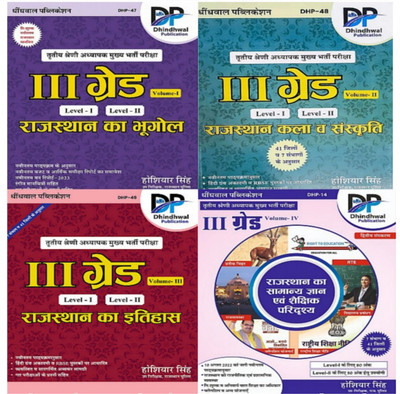Dhindhwal Third Grade Combo Of 4 Books (Bhugol Itihs Kala Evam Sanskriti Evam Rajasthan Samanya Gyan Evam Shaikshik Paridrishya) 2025 Edition For 3rd Grade Reet Mains Exam(Paperback, Hindi, Hoshiyar Singh) Dhindhwal Third Grade Combo Of 4 Books (Bhugol Itihs Kala Evam Sanskriti Evam Rajasthan Samanya Gyan Evam Shaikshik Paridrishya) 2025 Edition For 3rd Grade Reet Mains Exam(Paperback, Hindi, Hoshiyar Singh)