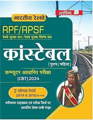 Indian Railway RPF/RPSF Constable 2 Solved Papers (2019 & 2015) By Arvind Publication For RPF/RPSF Constable CBT Exam 2024(Paperback, Hindi, ARVIND PRAKASHAN)