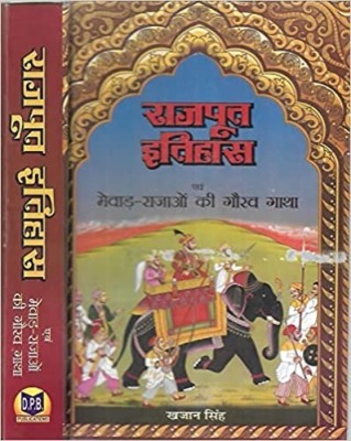 Rajput Itihaas Mevaad Raajaon Kee Gaurav Gaatha. Hardcover – 1 January 2019(Hardcover, Hindi, Khajaan Singh)