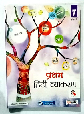 Pratham Hindi Vyakaran Class-7 Ver.1(Old Like New Book)(Paperback, Hindi, Dr. Urmila Gupta)