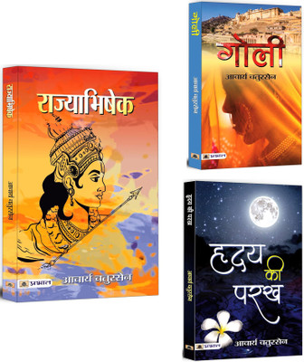 Rajyabhishek + Goli + Hridaya Ki Parakh | Selected Historical Novels Of Acharya Chatursen | Popular Indian Fiction Books (Set Of 3 Books In Hindi)(Paperback, Hindi, Acharya Chatursen)