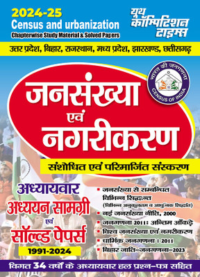 2024-25 Census And Urbanization Study Material And Solved Papers 224 495(Paperback, Hindi, YCT EXPERT TEAM)