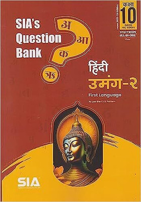 TS SIA's Class 10 Umang-2 Hindi First Language Question Bank Latest 2023-24 Edition(Paperback, SIA Publishers & Distributors Pvt Ltd)