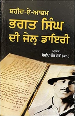 Shaheed E Azam Bhagat Singh Di Jail Notebook(Hardcover, Punjabi, Dr. Sandeep Kaur Sekhon)