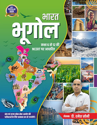 Bharat Bhugol | BAsed On NCERT 6 To 12 (Multi Coloured Book) By Dr. Ramesh Soni(paper back binding, Hindi, Dr. Ramesh Soni)