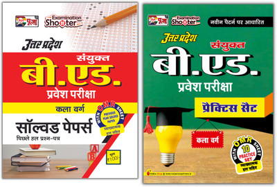 Puja Uttar Pradesh (UP) B.Ed. Art (Kala Varg) Entrance Exam Latest Solved Paper & Practice Set Combo For 2023(Paperback, Hindi, Puja Editorial Board)