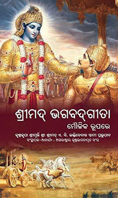 Bhagavad Gita : Oriya Edition(Hardcover, Odia, A.C. Bhaktivedanta Swami Prabhupada)