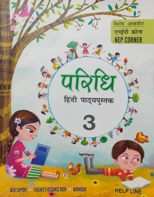 Paridhi Hindi Pathyapustak Class 3(Paperback, Hindi, Sadan Kumar Sinha)