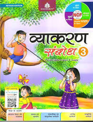 Vyakaran Sambodh Class /3(Paperback, Hindi, DR. PRADEEP KUMAR JAIN)