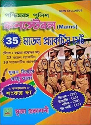 Paschimbanga Police Constable (Mains) 35 Model Practice Set(Paperback, Bengali, Sankar Da)