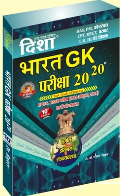 Disha Bharat Gk Pariksha 2020, Fast Track Of Success RPSC , RSSSB Exam(Paperback, Hindi, Disha team)