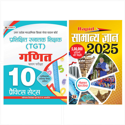 UP TGT Ganit 10 Practice Practice Sets In Hindi Uttar Pradesh Madhyamik Shiksha Sewa Chayan Board (UPSESSB TGT Mathematics Practice Book) - Revised Syllabus 2022-2023 + Rapid Samanya Gyan 2025 [Paperback] Team Prabhat(Paperback, Hindi, Team Prabhat)