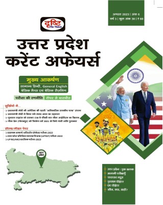 Drishti IAS U.P. Current Affairs In Hindi August 2023 | Uttar Pradesh Current Affairs | UPPSC Exams Books(Paperback, Hindi, Team Drishti)