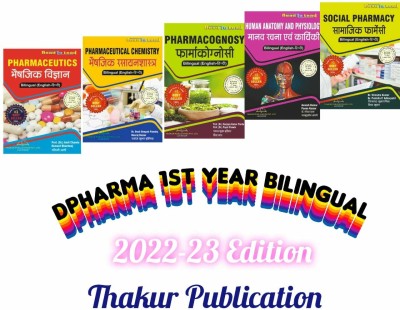 WBSCTE Kolkata D,Pharma 1st Year 5 Books In Bilingual (English Hindi Both)(HARDBOOK, Others, THAKUR EXPERT)