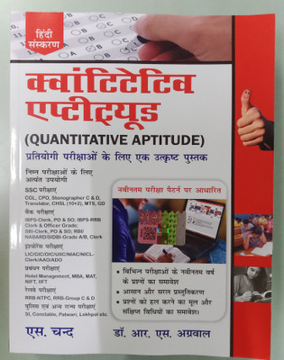 Quantitative Aptitude For Competitive Examinations | HIndi | 2023 Reprint Latest(softback, Dr R S Aggarwal)