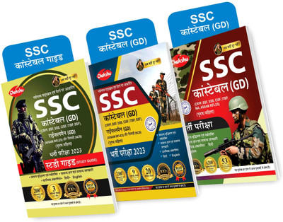 Chakshu Combo Pack Of SSC GD Constable Exam 2023, Study Guide, Practice Sets And Solved Paper (Set Of 3 ) Books According To Latest Pattern(Paperback, Hindi, Chakshu Panel Of Experts)