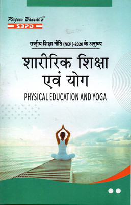 Physical Education And Yoga - NEP Sharirik Shiksha Evam Yog According To NEP - 2020 For B.A. IVth Semester(Paperback, Hindi, Dr. Sanjna Mishra)