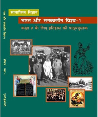 Bharat Aur Samkalin Vishva 1 Samajik Vigyan(History) Class 9 NCERT(Hindi Medium)(Paperback, Hindi, ncert)