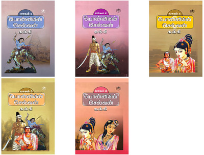 Ponniyin Selvan - Combo Of 5 Hardbound Books (Tamil) - Collector's Edition(Hardcover, Tamil, Kalki (கல்கி))