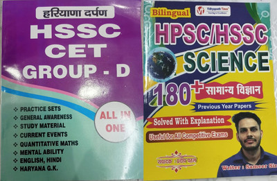HSSC CET Group - D Book Includes Haryana CET Group D Practice Sets General Awareness Study Material Current Events Quantitative Maths Mental Ability English Hindi And Haryana GK WithHPSC HSSC 180 Previous Year Solved Papers Bilangual Book(Paperpack, Hindi, Darpan) HSSC CET Group - D Book Includes Haryana CET Group D Practice Sets General Awareness Study Material Current Events Quantitative Maths Mental Ability English Hindi And Haryana GK WithHPSC HSSC 180 Previous Year Solved Papers Bilangual Book(Paperpack, Hindi, Darpan)
