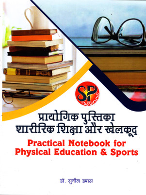 Prayogik Pustika Sharirik Shiksha Aur Khelkood - Practical Notebook For Physical Education - Hindi Medium - Paperback - 2024(Paperback, Hindi, Dr. Sunil Dabaas)