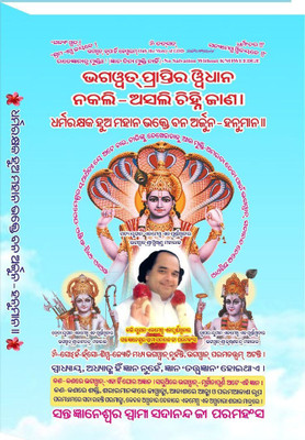 Dharmrakshak Bano Mahan-Bhakto Bano Arjun Hanumaan(Paperback, Odia, PARAM PUJYA SANT GYANESHWAR SWAMI SADANAND JI PARAMHANS)