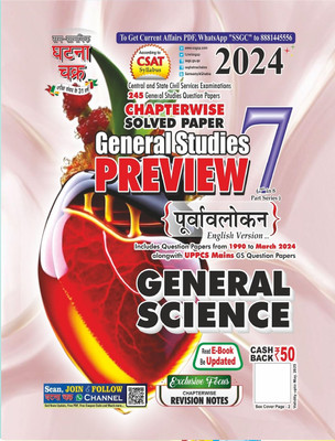 Preview General Science Part-7 2024 (24121-C)(PEPER BACK, SSGC)