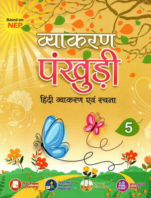 Vyakaran Pankhuri Hindi Vyakaran Evam Rachna - 5(Paperback, Hindi, SUNITA GARG)
