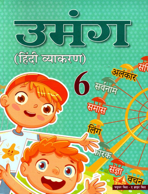 Umang Hindi Vyakaran Class - 6(Paperback, Hindi, J. P. TARANG)