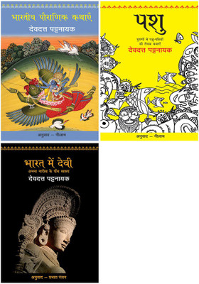 Bhartiya Pauranik Kathaein+Pashu+Bharat Mein Devi - Anant Naritv Ke Paanch Swarup(Paperback, Hindi, Pattanaik, Devdutt)