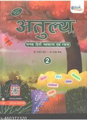 Atulya Manak Hindi Vyakaran Avam Rachna -2(Paperback, Hindi, DR RAJAL GUPTA)