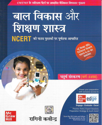 Bal Vikas Or Shiksha Shastra (Child Development And Pedagogy) For CTET / TET Paper 1 & 2 Class 1 To 8 2023 In Hindi(Paperback, Hindi, ragini)